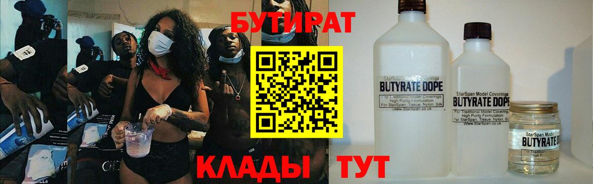 БУТИРАТ 99% Кингисепп