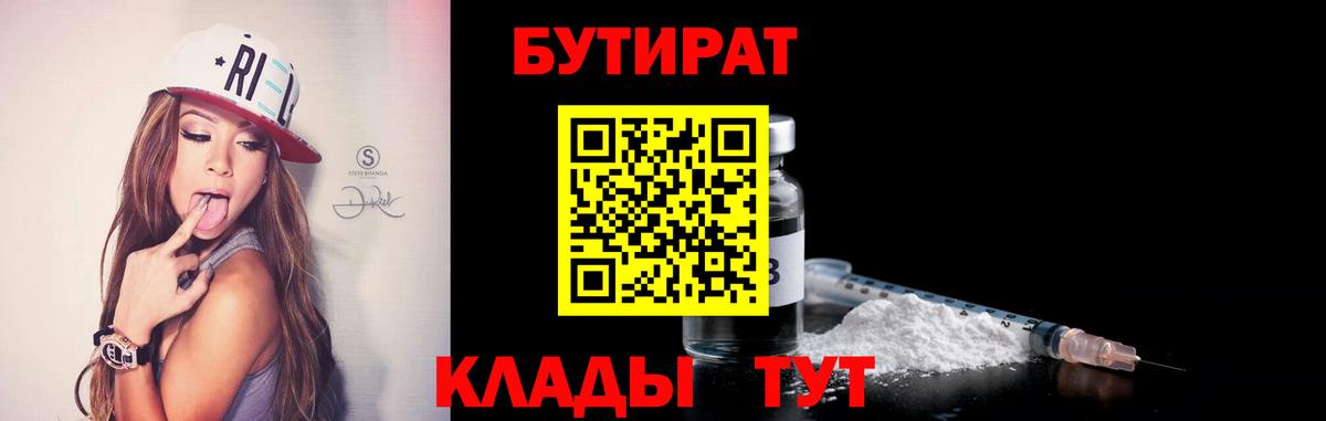 Бутират GHB  Вход с VPN  БУТИРАТ  Кингисепп 