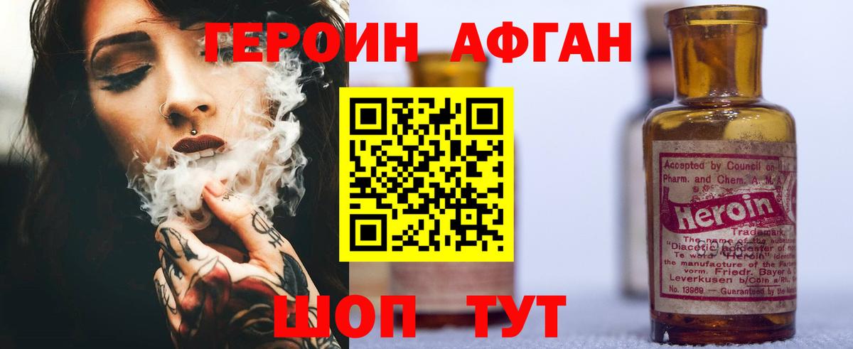 Героин Афган Кингисепп