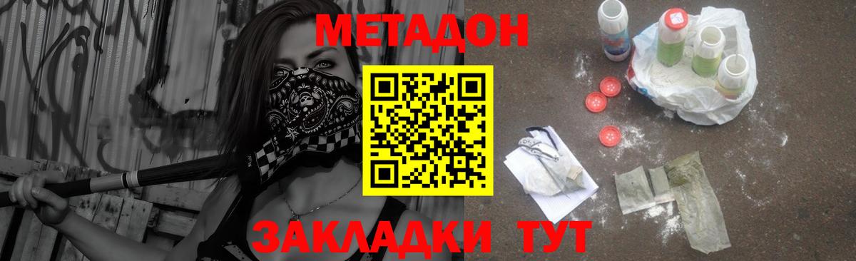 МЕТАДОН methadone  МЕТАДОН VHQ  Вход с VPN  Кингисепп 