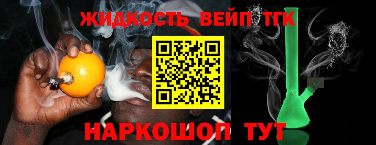 Кингисепп  ТГК концентрат  Вход с VPN  ТГК вейп 